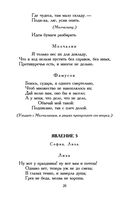 Горе от ума — фото, картинка — 19