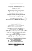 Горе от ума — фото, картинка — 28