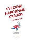 Русские народные сказки для малышей — фото, картинка — 3
