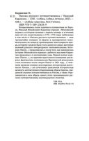 Письма русского путешественника — фото, картинка — 19