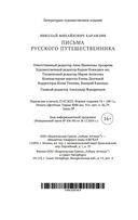 Письма русского путешественника — фото, картинка — 20