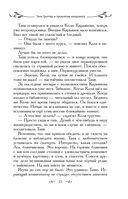 Таня Гроттер и проклятие некромага — фото, картинка — 23