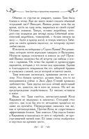 Таня Гроттер и проклятие некромага — фото, картинка — 27