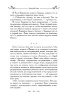 Таня Гроттер и проклятие некромага — фото, картинка — 28