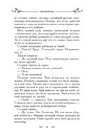 Таня Гроттер и проклятие некромага — фото, картинка — 36