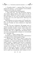 Таня Гроттер и проклятие некромага — фото, картинка — 37