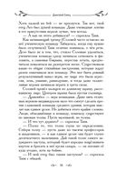 Таня Гроттер и проклятие некромага — фото, картинка — 38