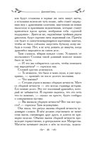 Таня Гроттер и проклятие некромага — фото, картинка — 40