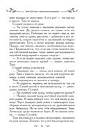 Таня Гроттер и проклятие некромага — фото, картинка — 41