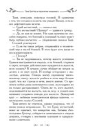 Таня Гроттер и проклятие некромага — фото, картинка — 43