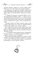 Таня Гроттер и проклятие некромага — фото, картинка — 45