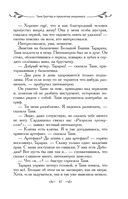 Таня Гроттер и проклятие некромага — фото, картинка — 47