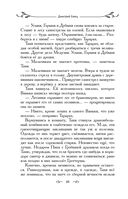 Таня Гроттер и проклятие некромага — фото, картинка — 48