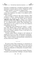 Таня Гроттер и проклятие некромага — фото, картинка — 49