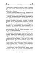 Таня Гроттер и проклятие некромага — фото, картинка — 50