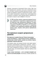 120 на 80. Как нормализовать давление в любом возрасте — фото, картинка — 29