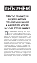 Русские сказки. Приключения богатырей в оригинальной редакции — фото, картинка — 10