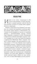 Русские сказки. Приключения богатырей в оригинальной редакции — фото, картинка — 4