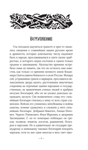 Русские сказки. Приключения богатырей в оригинальной редакции — фото, картинка — 6