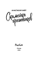 Скамейка грешников — фото, картинка — 7