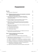 Спортивная фармакология и диетология — фото, картинка — 1