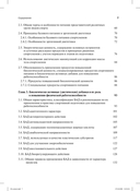 Спортивная фармакология и диетология — фото, картинка — 2