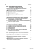 Спортивная фармакология и диетология — фото, картинка — 3