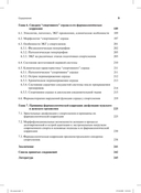 Спортивная фармакология и диетология — фото, картинка — 4