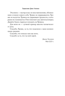 Возвращение. Пошаговая инструкция и тактика борьбы с травмой и ПТСР — фото, картинка — 12