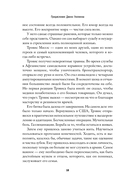 Возвращение. Пошаговая инструкция и тактика борьбы с травмой и ПТСР — фото, картинка — 9