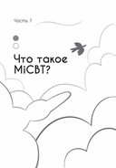 Рабочая тетрадь по осознанности и медитации при тревоге и депрессии — фото, картинка — 1