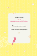 Апельсиновая кошка — фото, картинка — 2