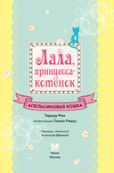 Апельсиновая кошка — фото, картинка — 3