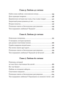 Всё, что я знаю о любви. Непридуманные истории о чувствах в любом возрасте — фото, картинка — 3