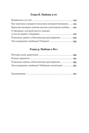 Всё, что я знаю о любви. Непридуманные истории о чувствах в любом возрасте — фото, картинка — 4