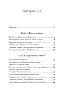 Всё, что я знаю о любви. Непридуманные истории о чувствах в любом возрасте — фото, картинка — 18