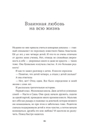 Всё, что я знаю о любви. Непридуманные истории о чувствах в любом возрасте — фото, картинка — 19