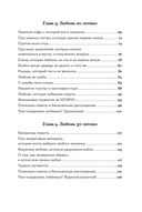 Всё, что я знаю о любви. Непридуманные истории о чувствах в любом возрасте — фото, картинка — 20