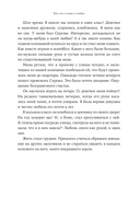 Всё, что я знаю о любви. Непридуманные истории о чувствах в любом возрасте — фото, картинка — 25