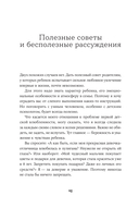Всё, что я знаю о любви. Непридуманные истории о чувствах в любом возрасте — фото, картинка — 27