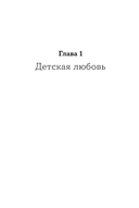 Всё, что я знаю о любви. Непридуманные истории о чувствах в любом возрасте — фото, картинка — 34