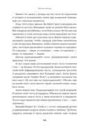 Всё, что я знаю о любви. Непридуманные истории о чувствах в любом возрасте — фото, картинка — 35