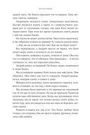 Всё, что я знаю о любви. Непридуманные истории о чувствах в любом возрасте — фото, картинка — 40