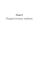 Всё, что я знаю о любви. Непридуманные истории о чувствах в любом возрасте — фото, картинка — 41