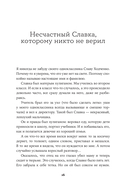 Всё, что я знаю о любви. Непридуманные истории о чувствах в любом возрасте — фото, картинка — 42