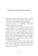 Всё, что я знаю о любви. Непридуманные истории о чувствах в любом возрасте — фото, картинка — 43
