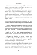 Всё, что я знаю о любви. Непридуманные истории о чувствах в любом возрасте — фото, картинка — 44