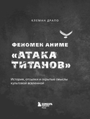 Феномен аниме 