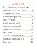 Ментальная арифметика — фото, картинка — 1