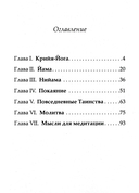 Крийя Йога — фото, картинка — 1